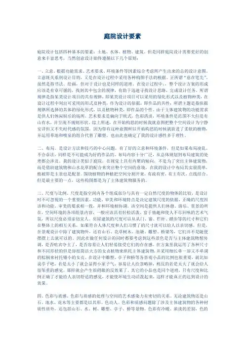 别墅庭院景观设计基本要素及设计原则