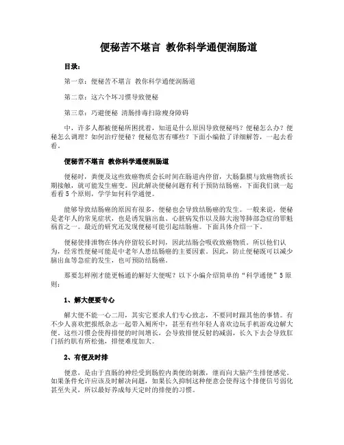 便秘苦不堪言 教你科学通便润肠道