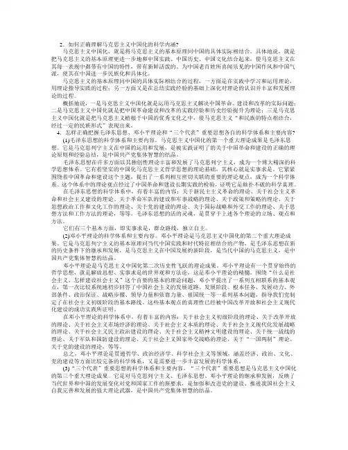 如何正确理解马克思主义中国化的科学内涵