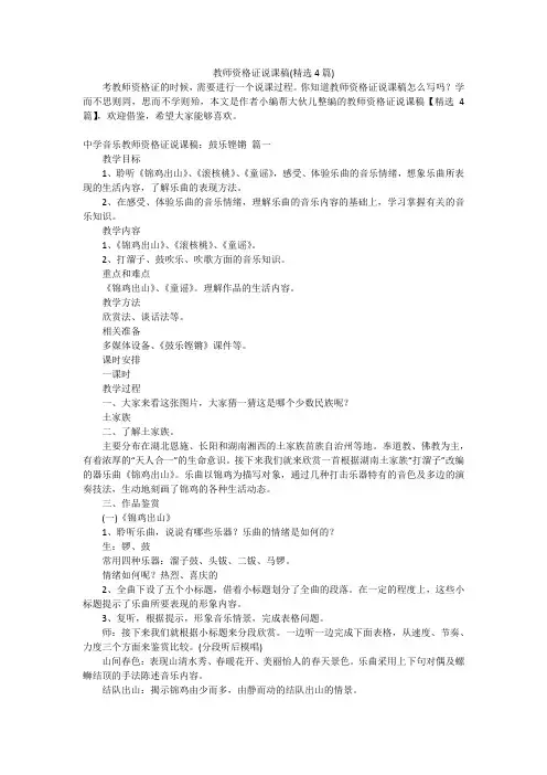 教师资格证说课稿(精选4篇)