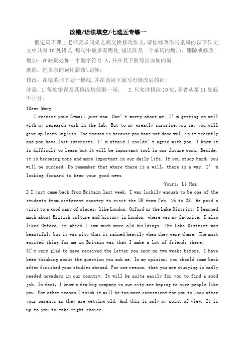 短文改错语法填空七选五专练及答案