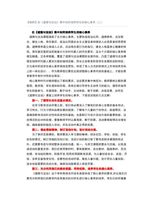 【教研】在《道德与法治》课中如何培养学生的核心素养(二)