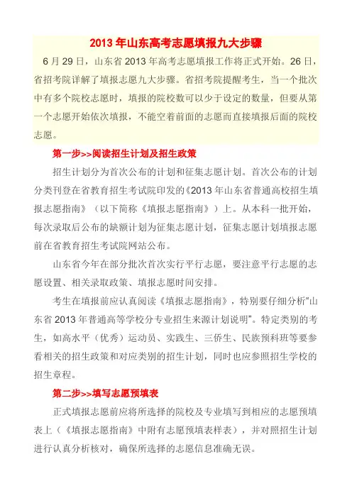 2013年山东高考志愿填报九大步骤