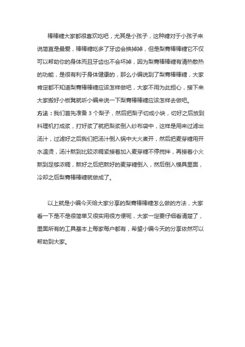 梨膏棒棒糖怎么做