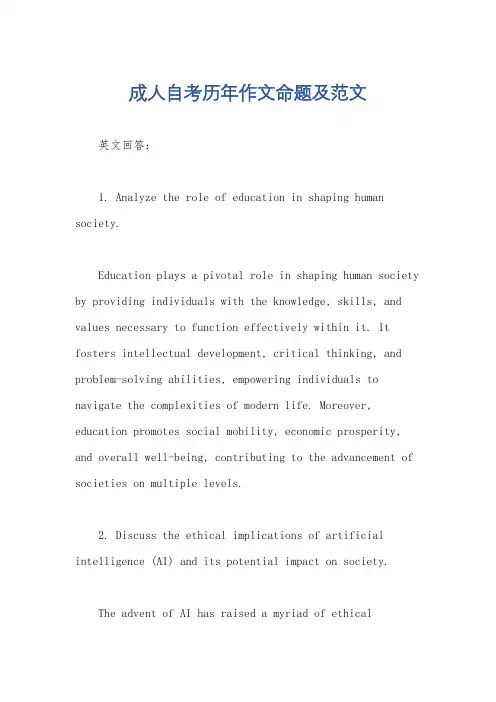 成人自考历年作文命题及范文