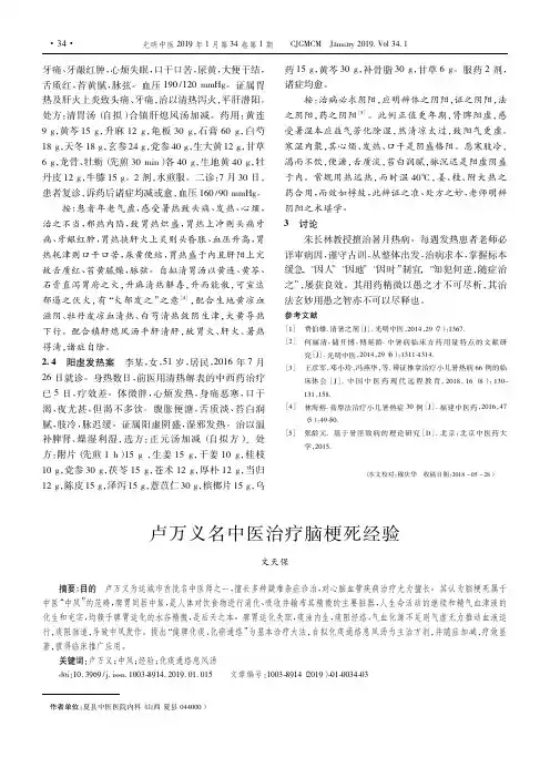 卢万义名中医治疗脑梗死经验