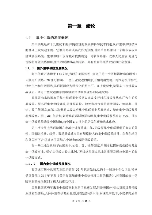 热力公司换热站控制系统设计【范本模板】