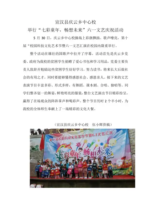 庆云乡中心校庆六一新闻稿