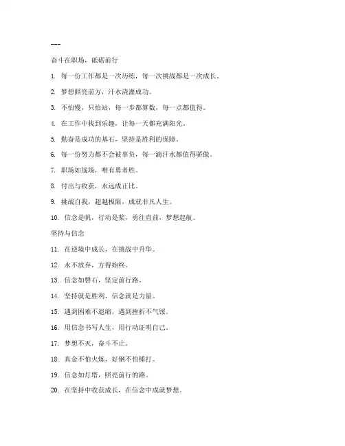 励志工作感言短句
