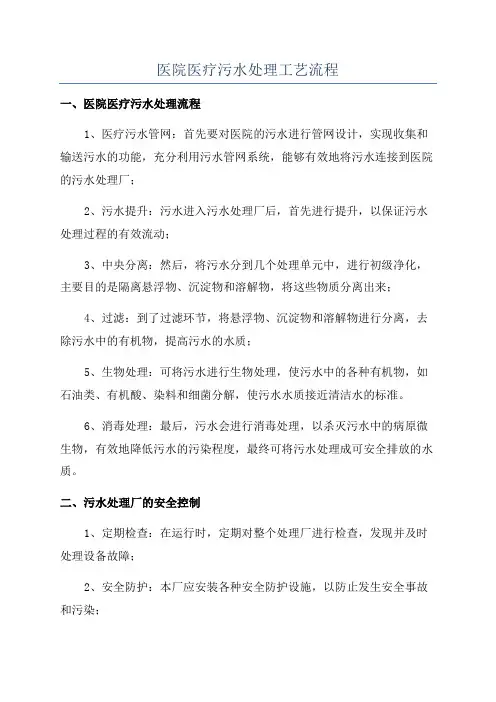 医院医疗污水处理工艺流程