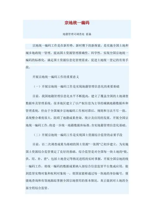 宗地统一编码