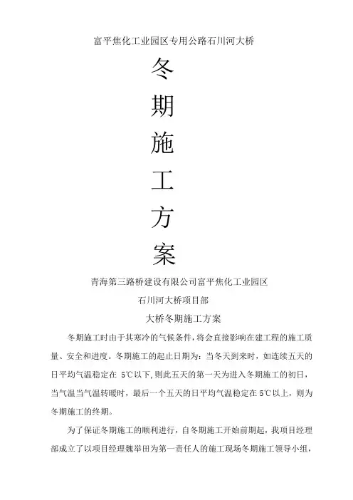 大桥冬期施工方案