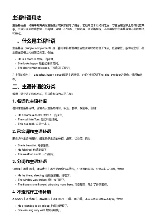 主语补语用法