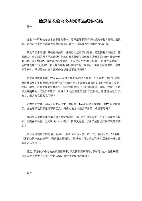 信息技术会考必考知识点归纳总结