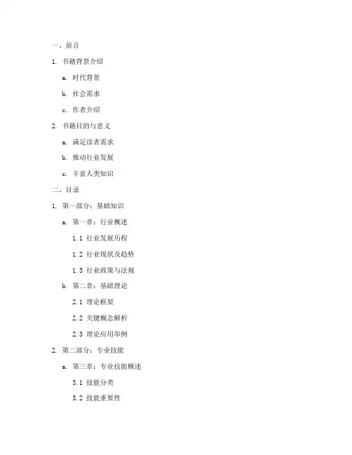书籍的内容结构