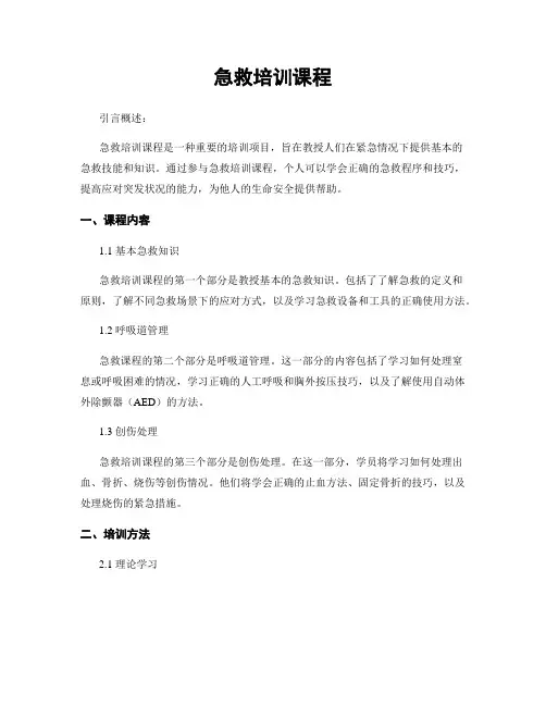 急救培训课程