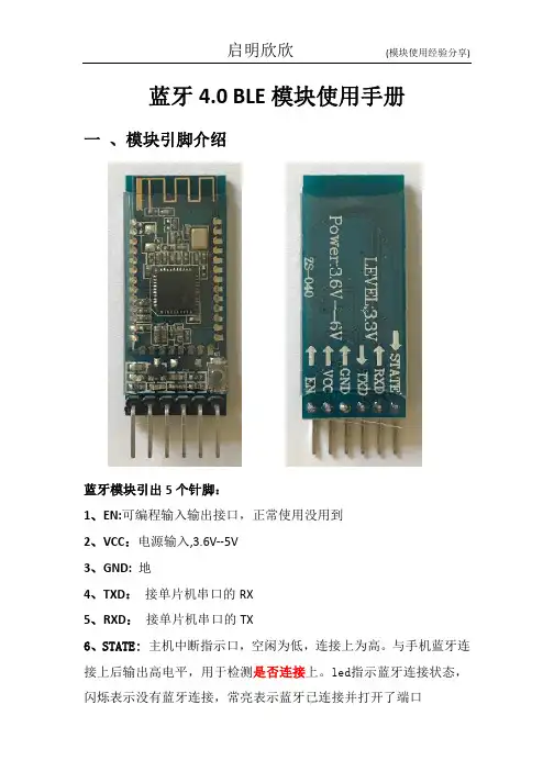蓝牙4.0模块使用手册