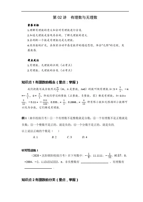 第02讲 有理数与无理数(原卷版)-2021-2022学年秋季七年级数学基础学案(苏科版)