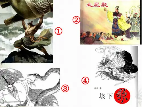 原创—鸿门宴重点字词句式翻译(上课实用)详解