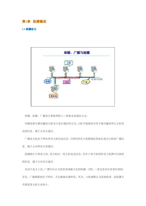 组播路由协议原理