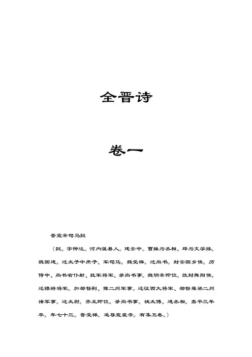 全晋诗第1卷