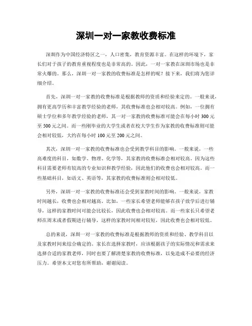 深圳一对一家教收费标准