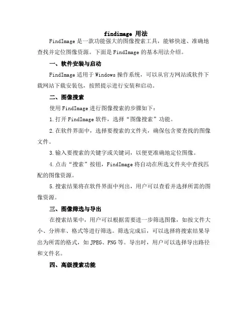 findimage 用法