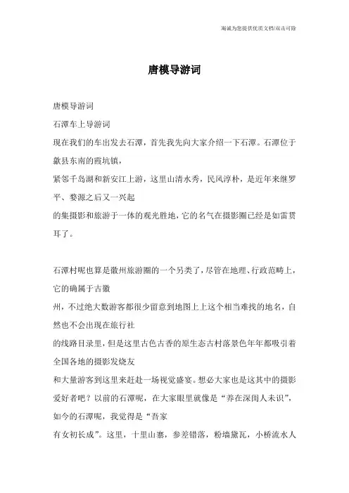 唐模导游词