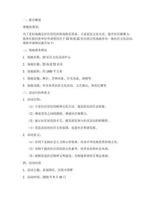 公用场地使用申请报告