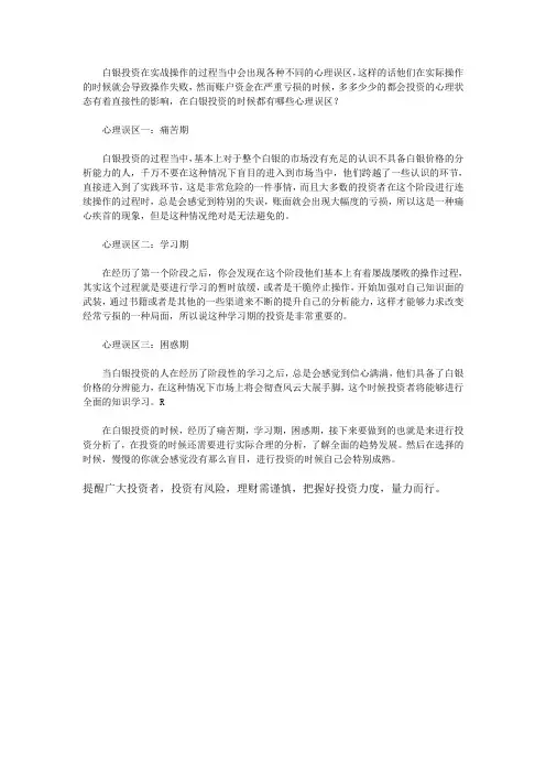 白银投资都会有哪些心理误区？