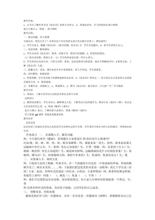 一年级地方课教案