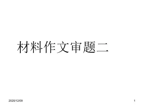 高三材料作文审题2老鹰乌鸦阅读人生的小门PPT教学课件