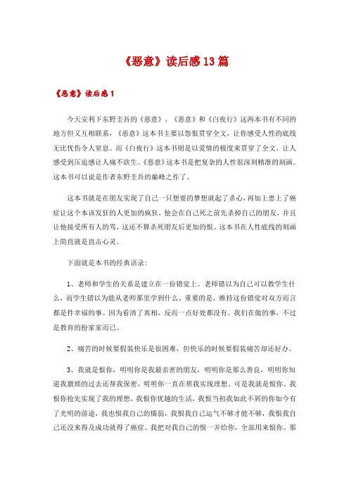 《恶意》读后感13篇
