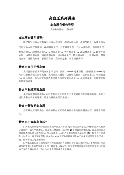 高血压讲座(8)高血压有哪些类型