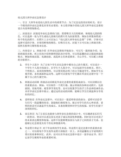 幼儿园大班毕业纪念册设计