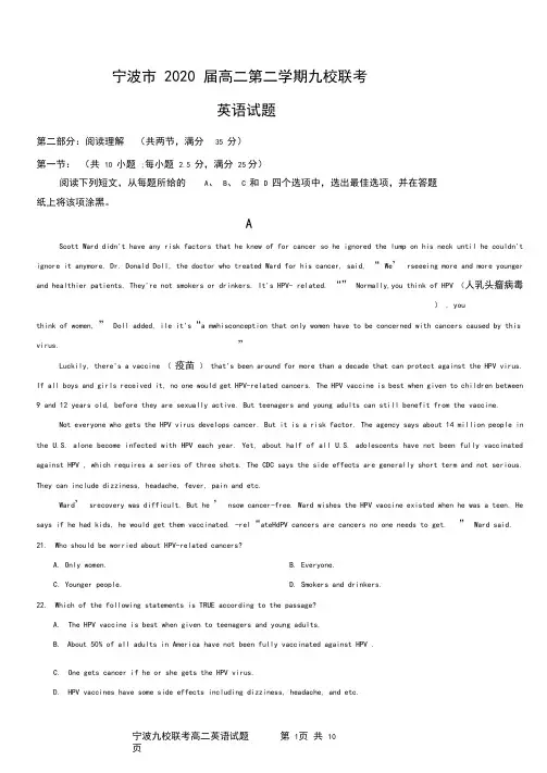 浙江省宁波市2019-2020学年高二下学期九校联考英语试题及答案