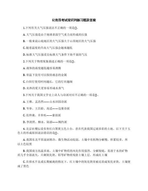 公务员考试常识判断习题及答案