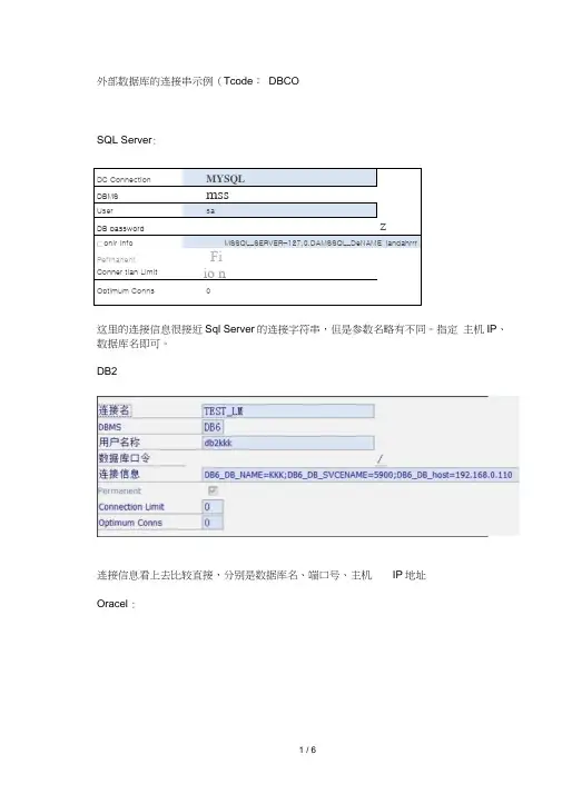 SAPDBCO连接外部数据库方法