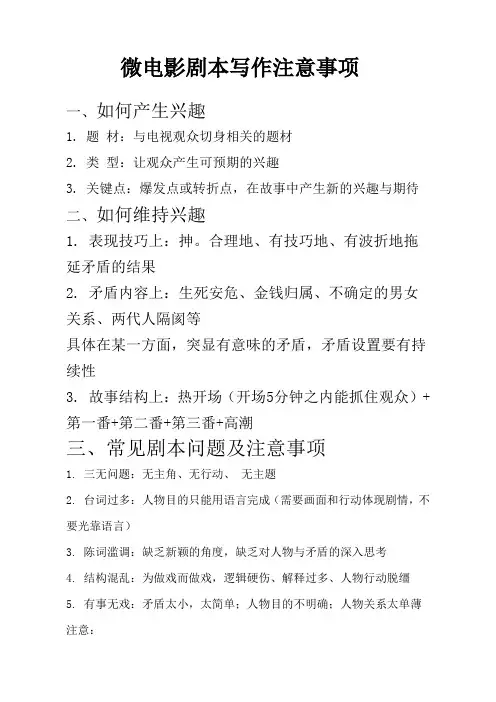微电影剧本写作注意事项