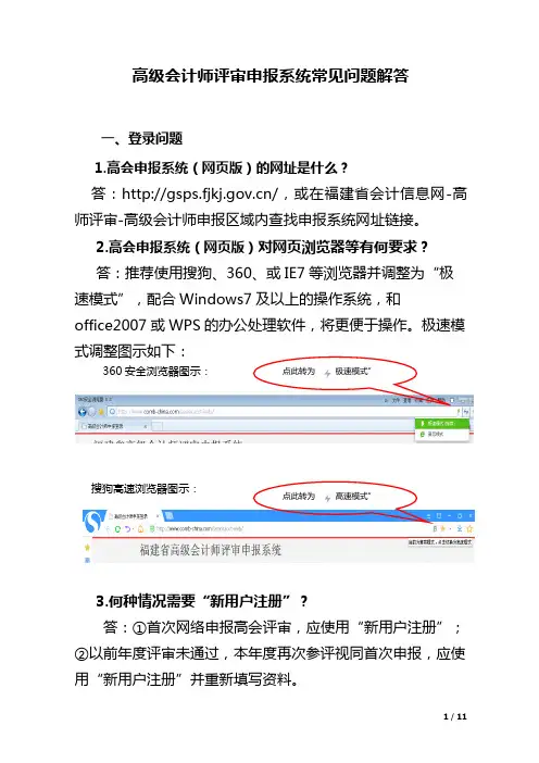 高级会计师评审申报系统(网页版)常见问题-XM