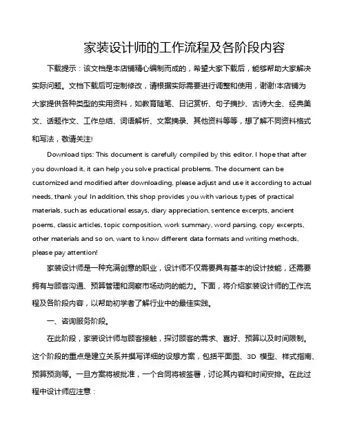 家装设计师的工作流程及各阶段内容