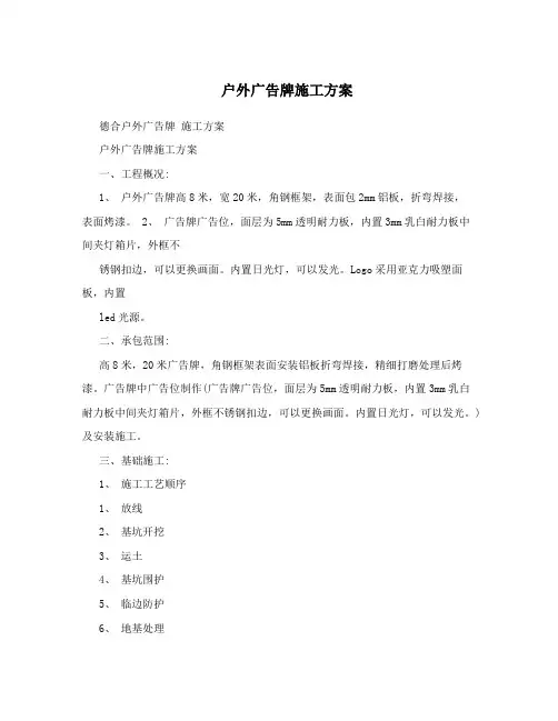 户外广告牌施工方案