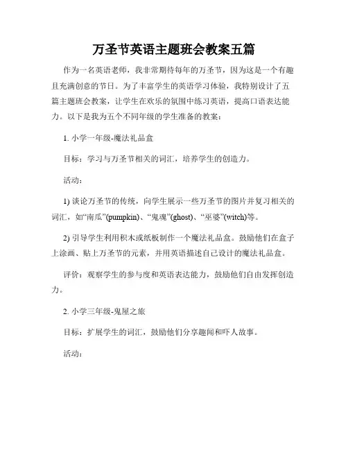 万圣节英语主题班会教案五篇