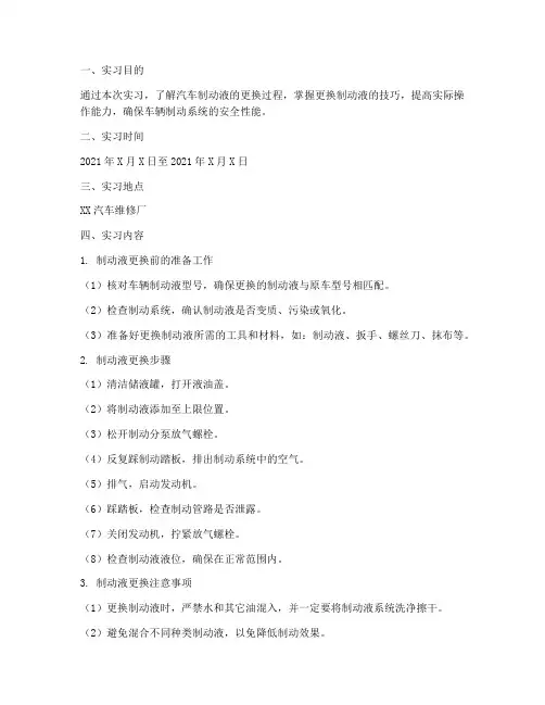 汽车制动液更换实习报告