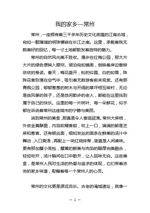我的家乡常州作文500字