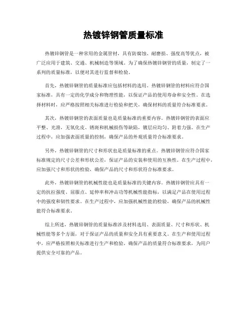 热镀锌钢管质量标准