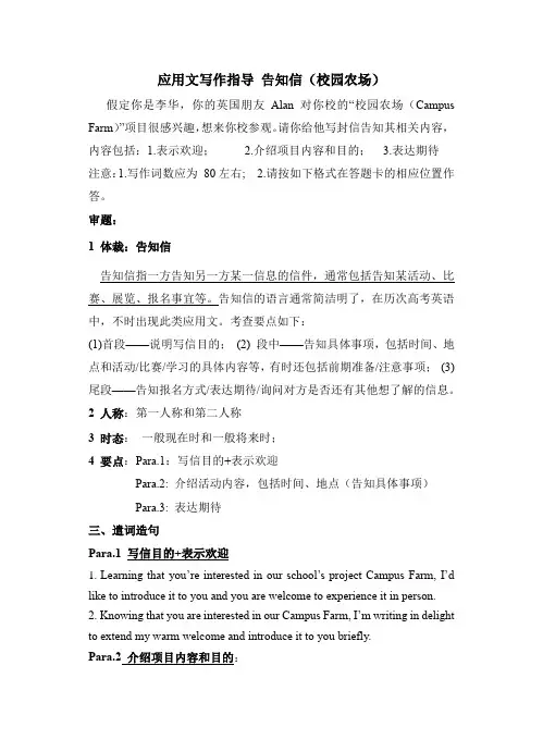 应用文写作指导+告知信(校园农场)讲义 高三英语一轮复习