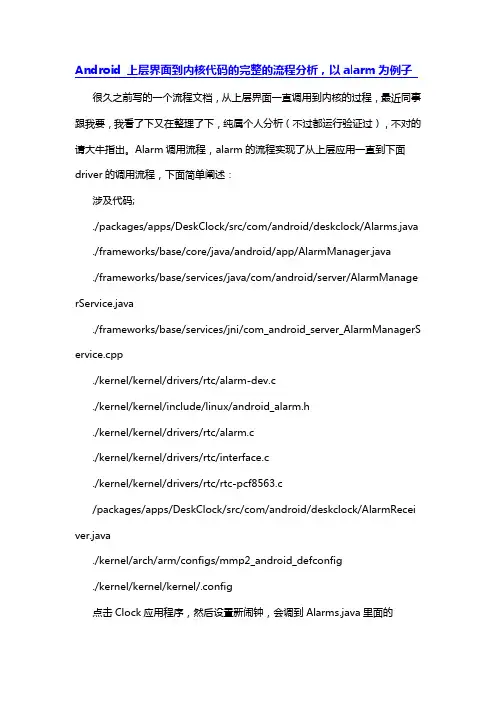 Android从上层到底层完整流程