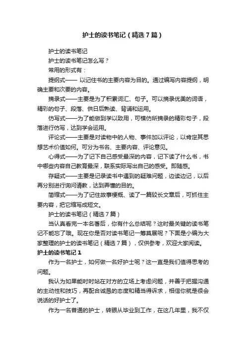 护士的读书笔记（精选7篇）