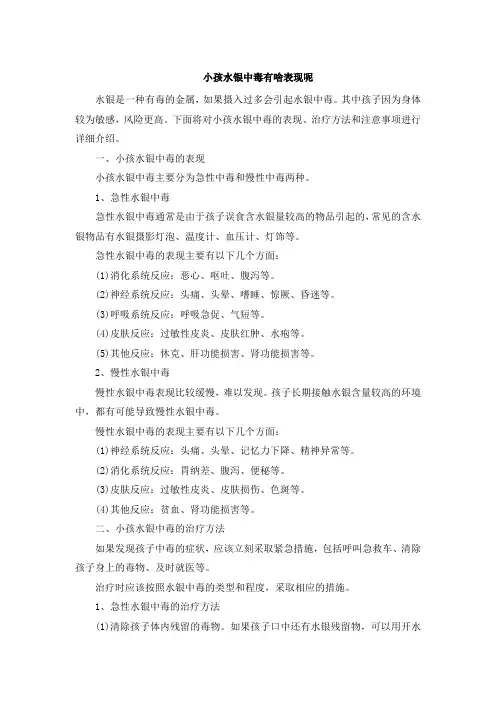 小孩水银中毒有啥表现呢